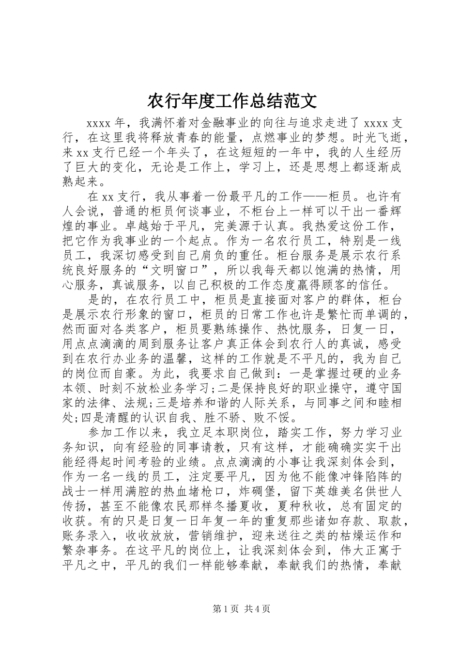 农行年度工作总结范文_第1页