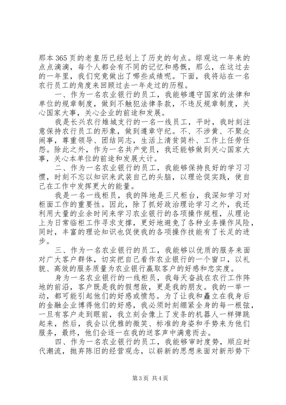 农行年度工作总结范文_第3页