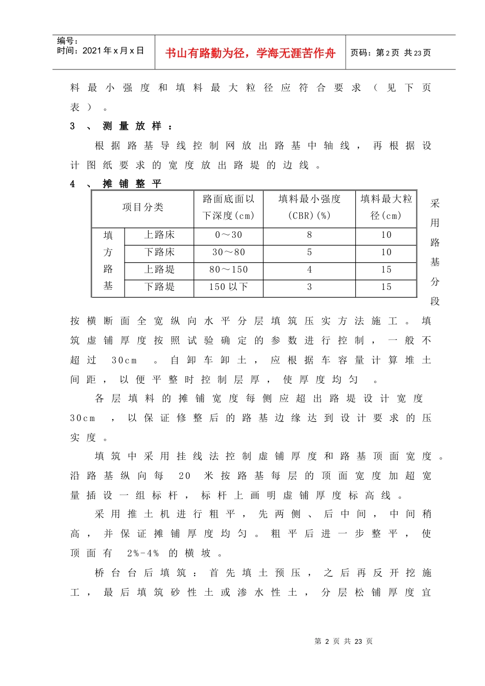 公路路基土方工程施工方案_第2页