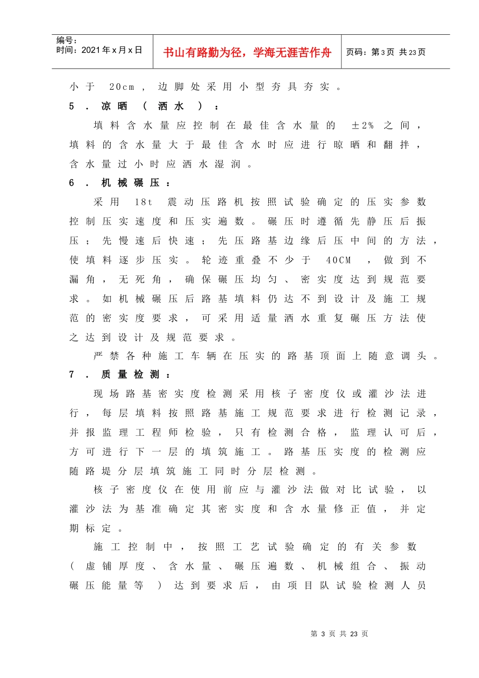 公路路基土方工程施工方案_第3页
