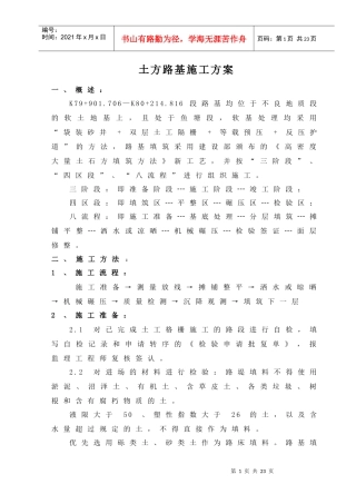 公路路基土方工程施工方案