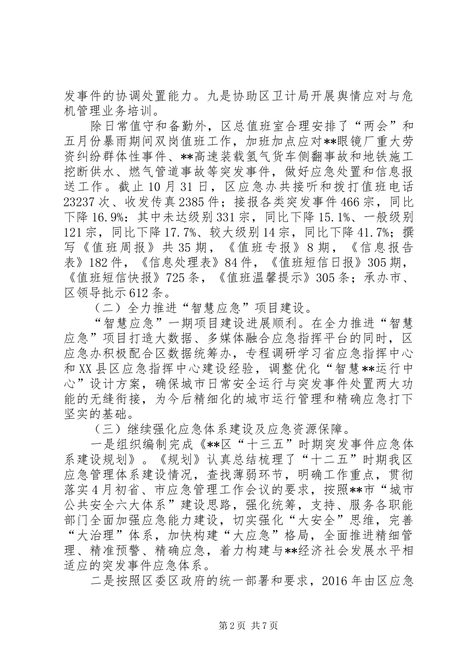 区民防办XX年工作总结_第2页