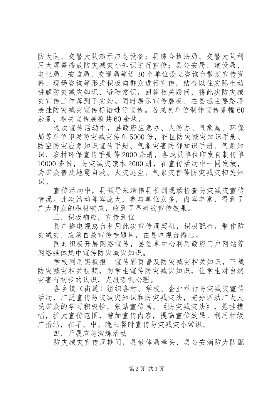 减灾防灾活动总结_第2页