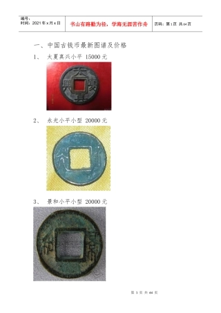 中国古钱币图谱及价格(最全、最新)