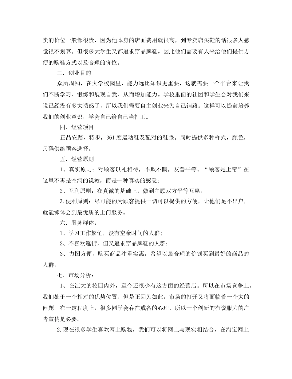 鞋店开业活动方案 _第2页