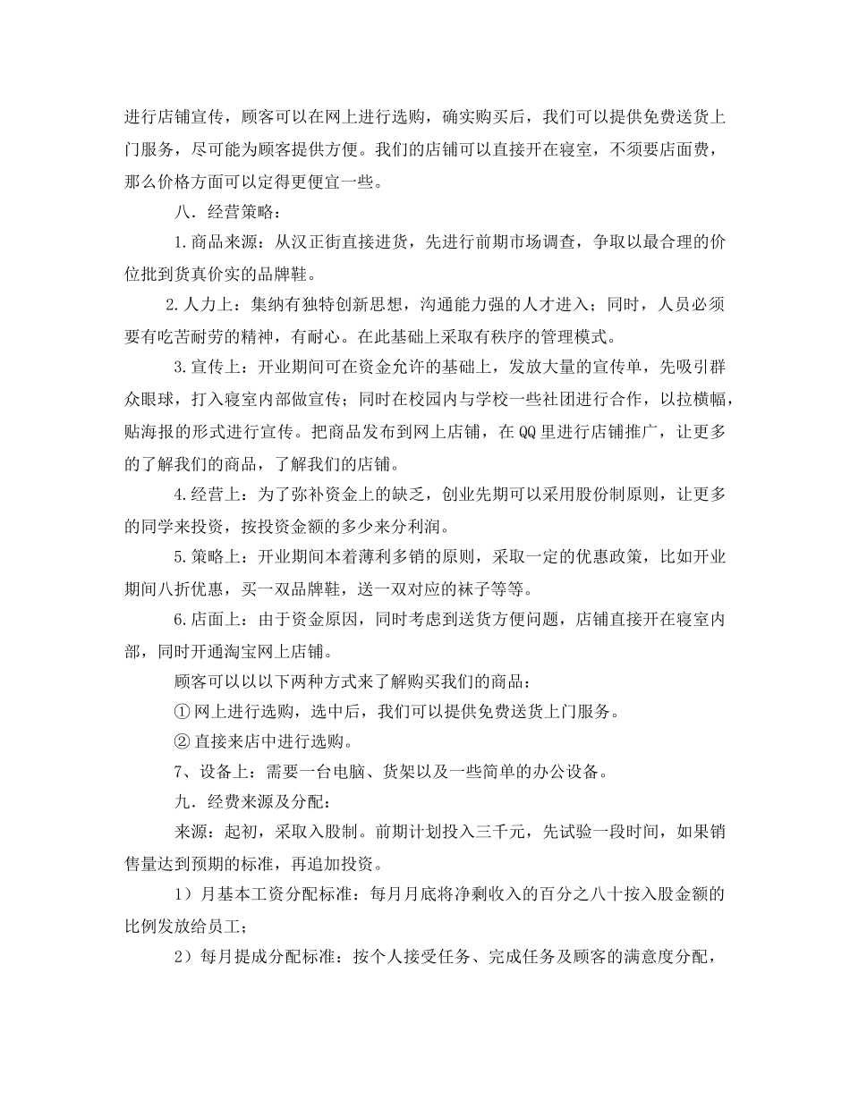 鞋店开业活动方案 _第3页