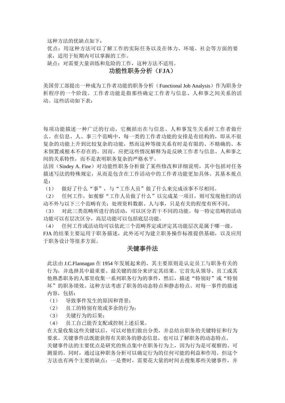 现代企业工作分析方法研讨_第3页