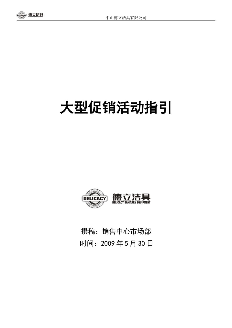 大型促销活动案_第1页