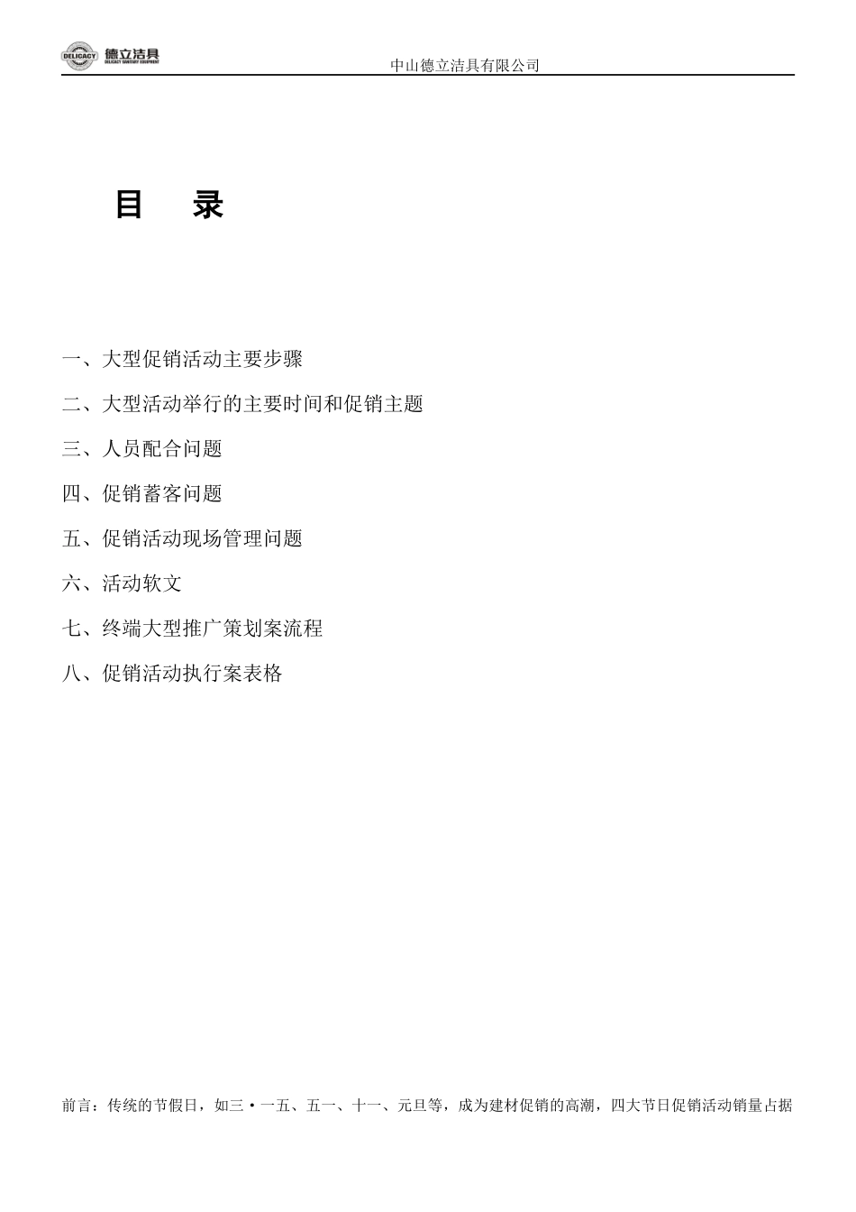 大型促销活动案_第2页