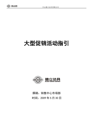 大型促销活动案