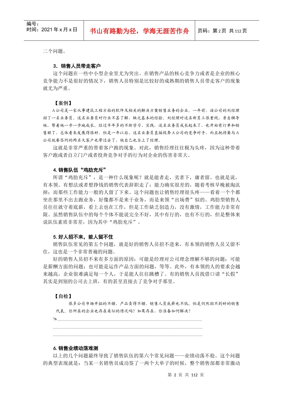 如何建设及管理销售团队(doc 107)_第2页