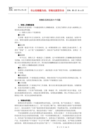 如何建设及管理销售团队(doc 107)