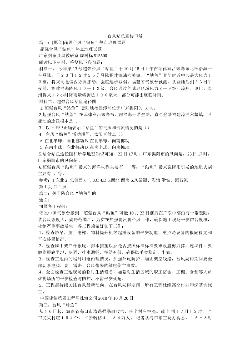 台风鲇鱼宣传口号 _第1页