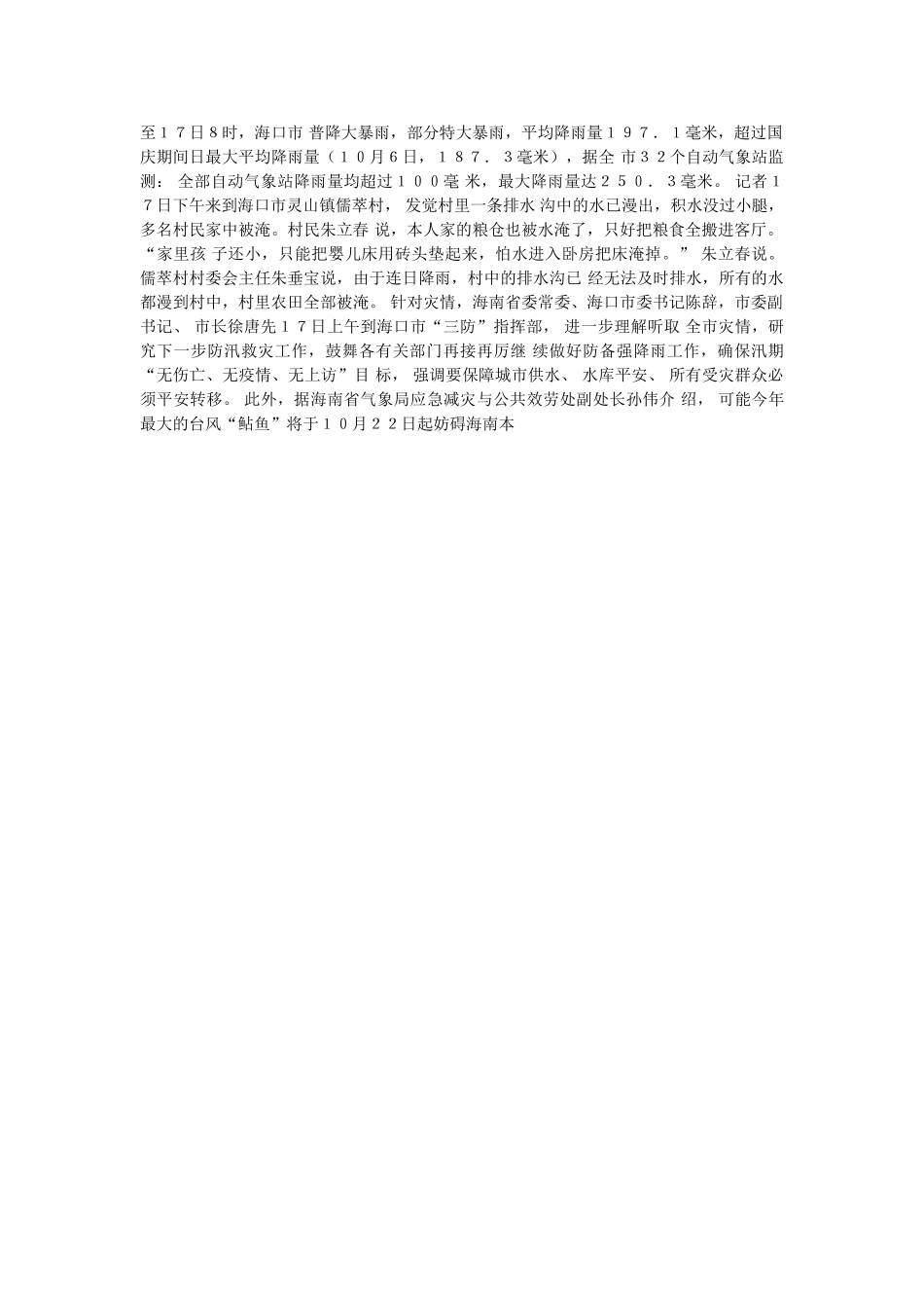 台风鲇鱼宣传口号 _第2页