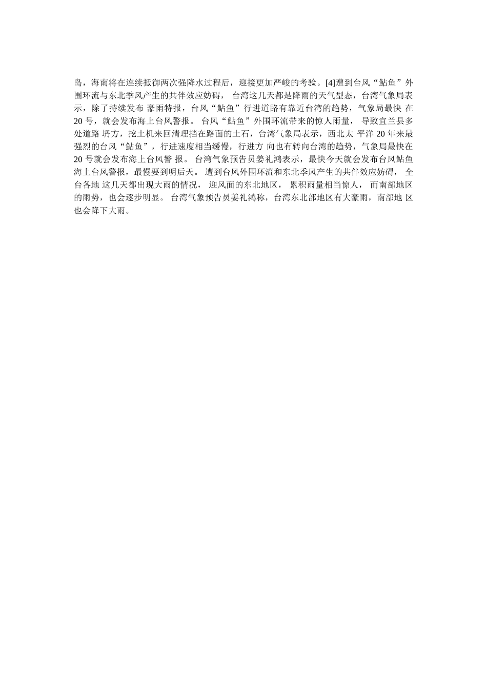 台风鲇鱼宣传口号 _第3页