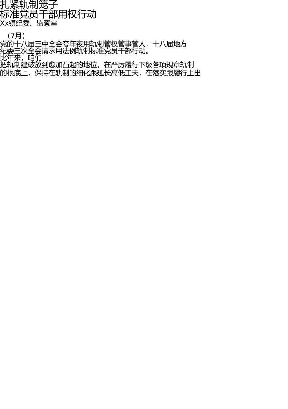 乡镇制度建设总结报告 _第1页