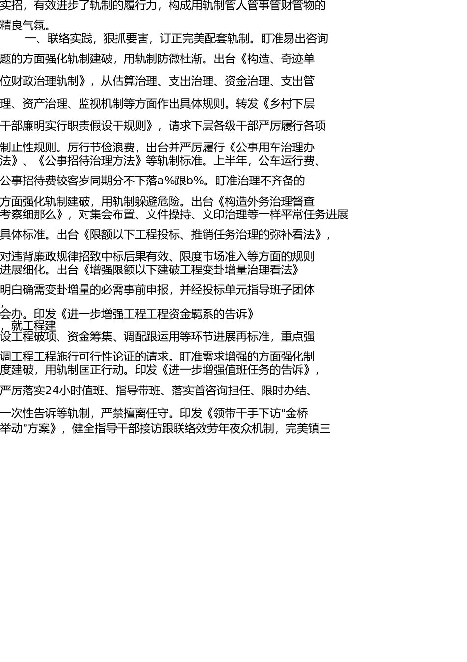 乡镇制度建设总结报告 _第2页