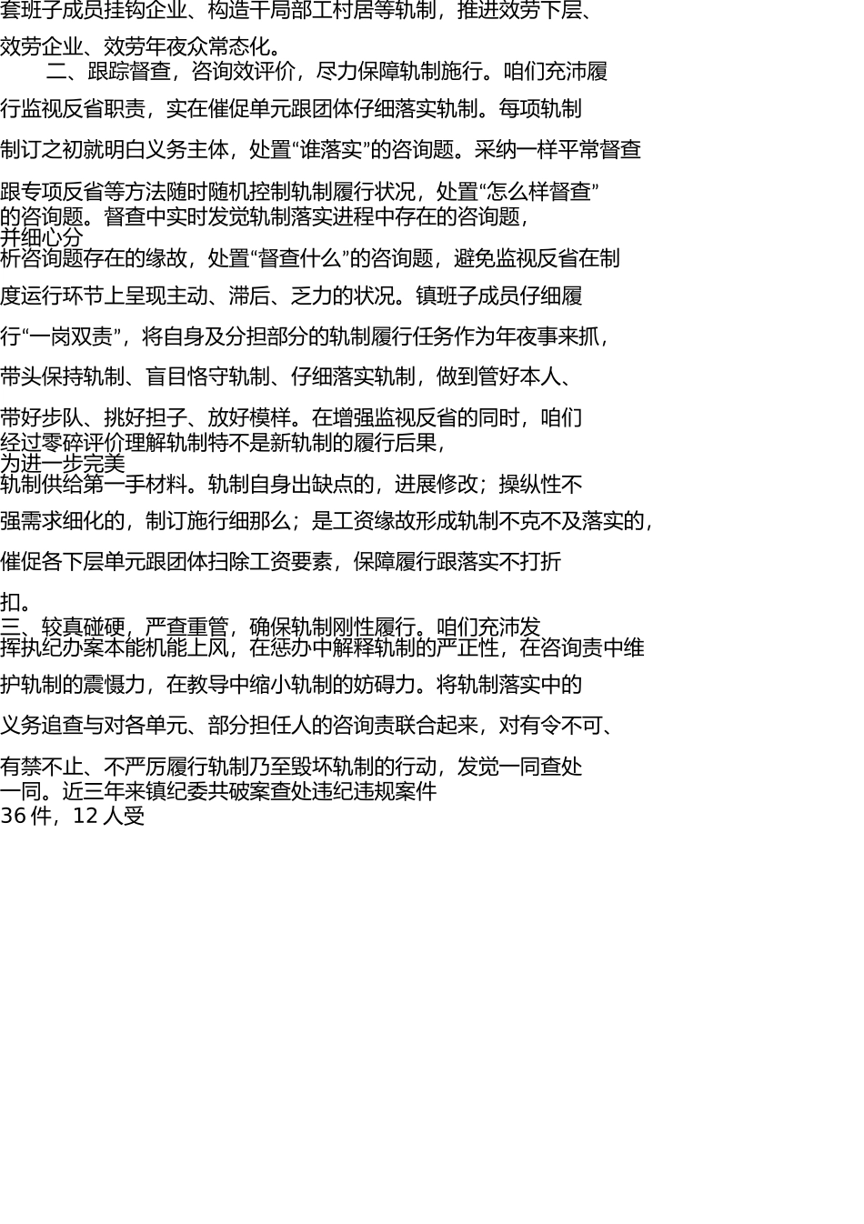 乡镇制度建设总结报告 _第3页