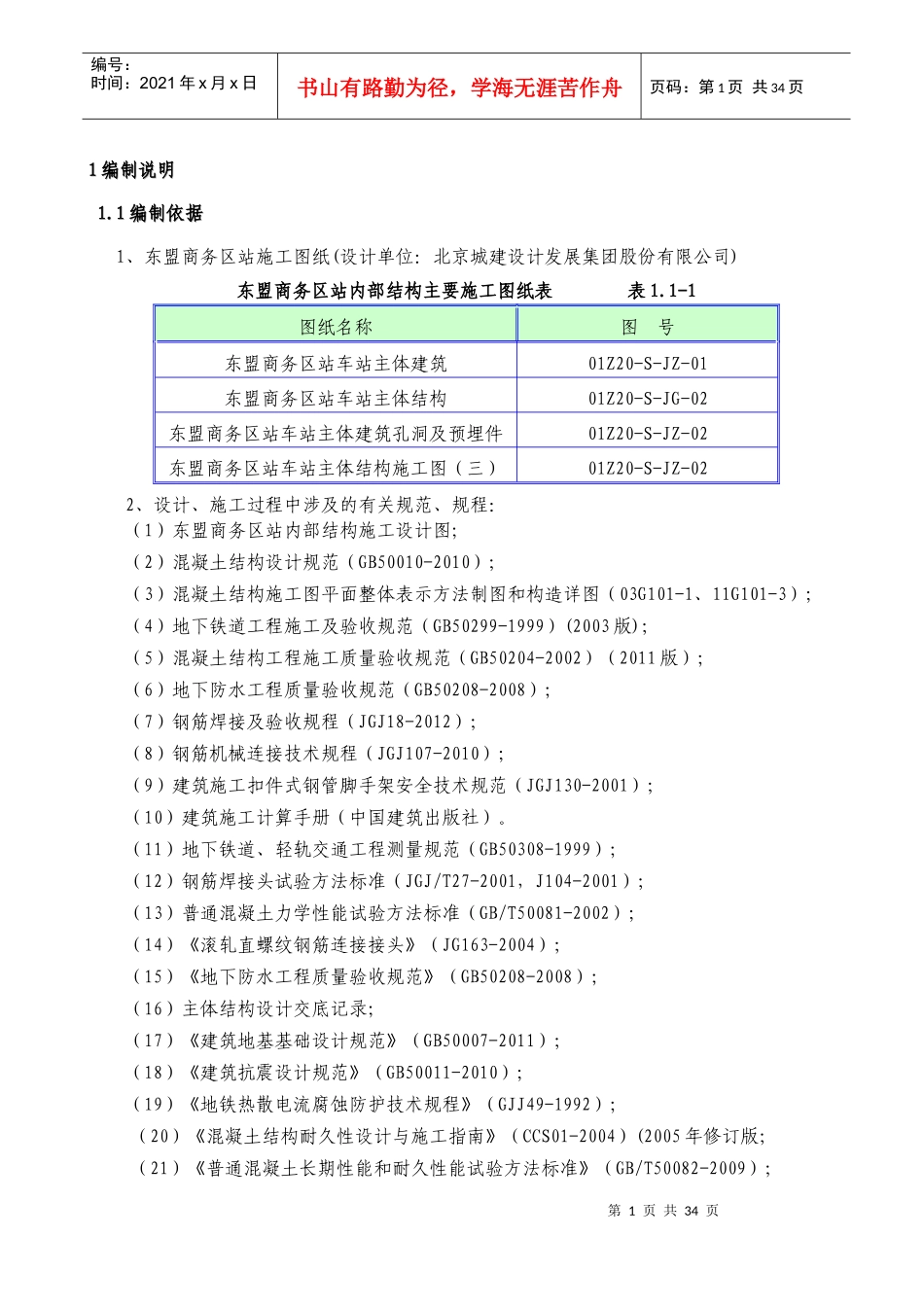 东盟商务区站内部结构施工方案_第3页
