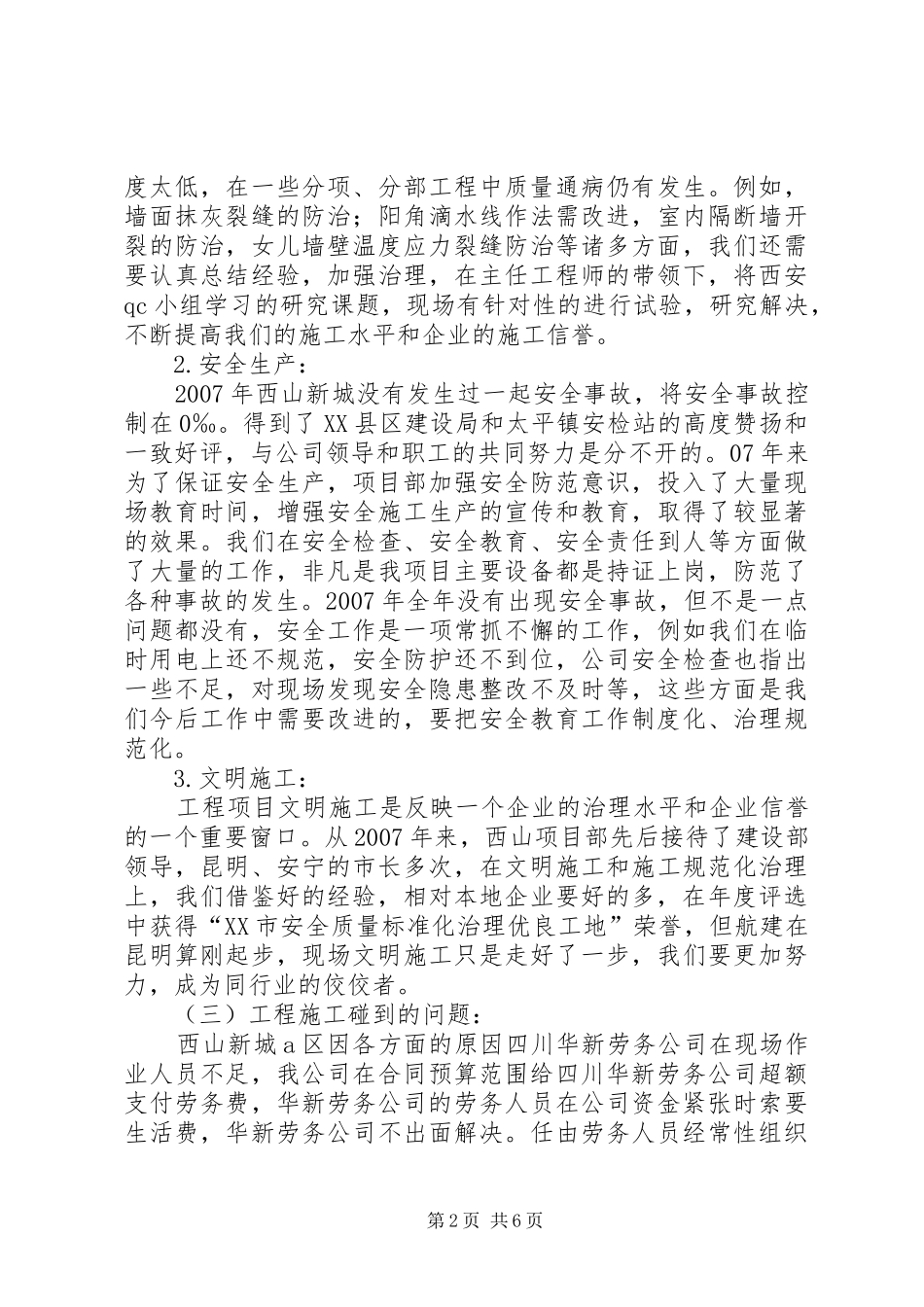 建筑工程项目年终总结报告_第2页