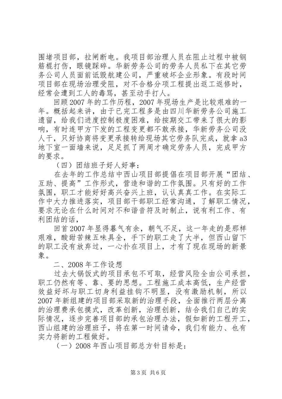 建筑工程项目年终总结报告_第3页