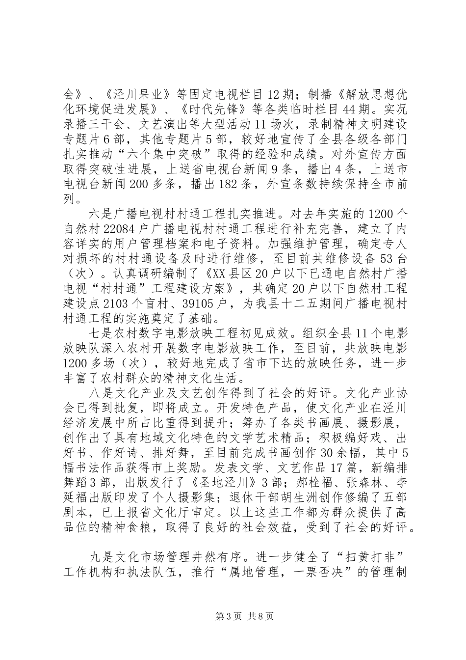 广电局工作制定开展实施半年总结_第3页