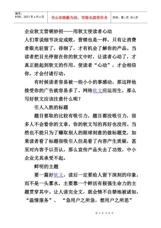 企业软文营销妙招——用软文使读者心动