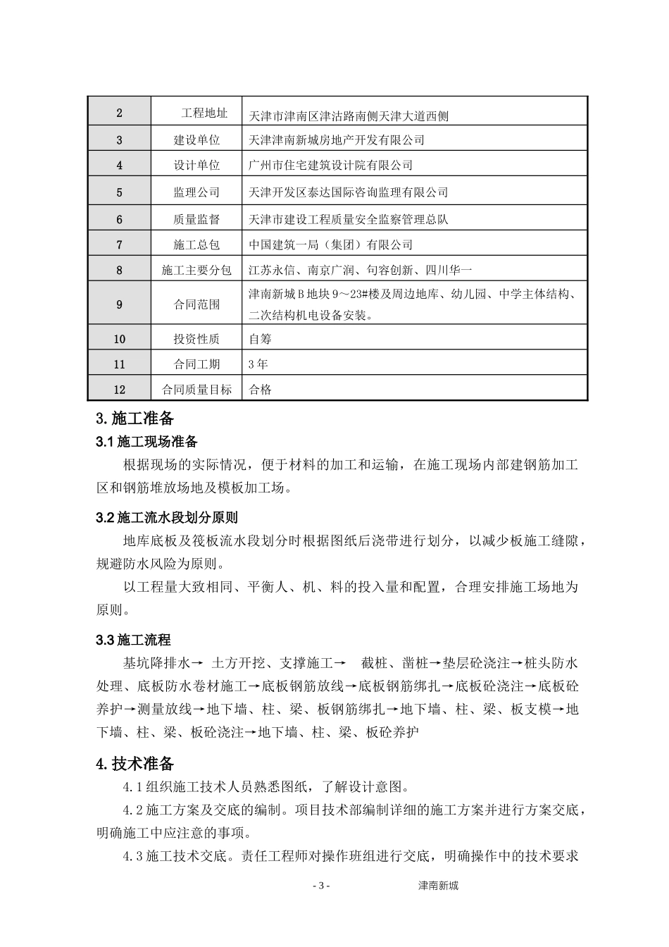 地下人防工程施工方案_第3页