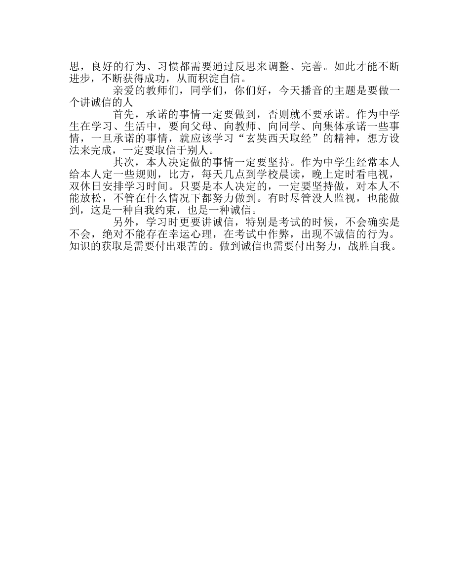 团委工作范文生行为习惯养成教育宣传稿 _第2页