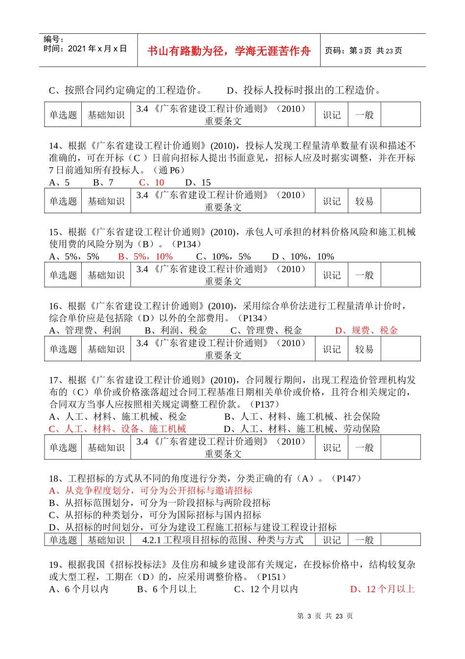 《建设工程计价基础知识》_第3页