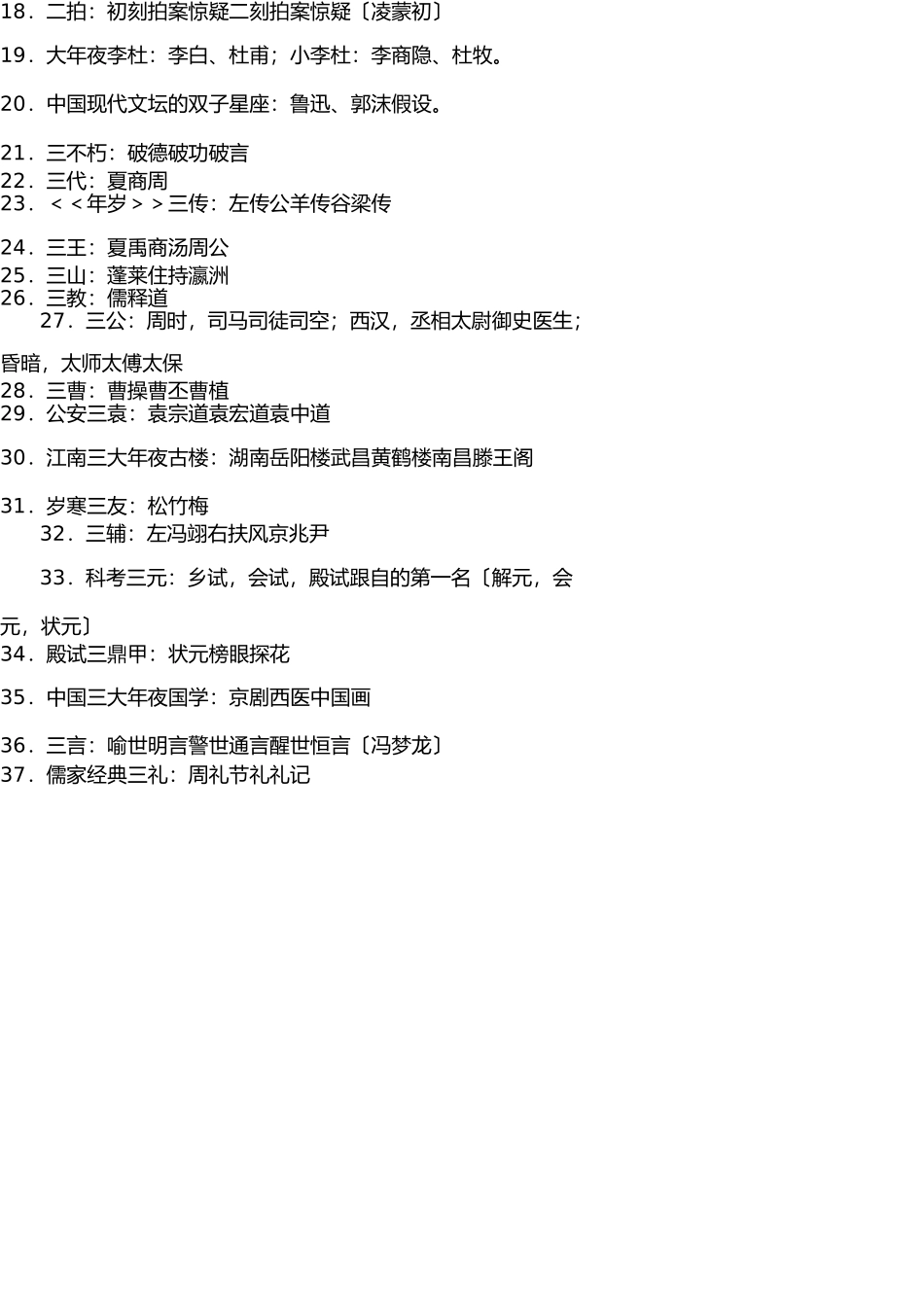 文学常识题库全 _第2页