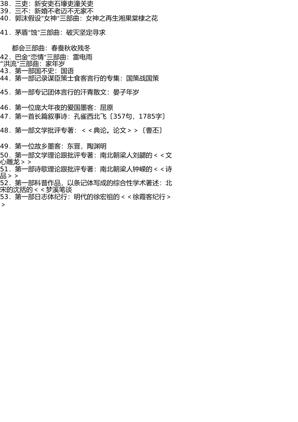 文学常识题库全 _第3页