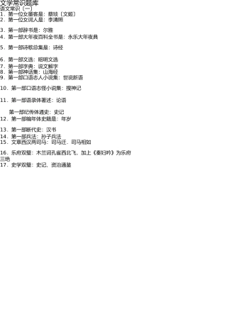 文学常识题库全 