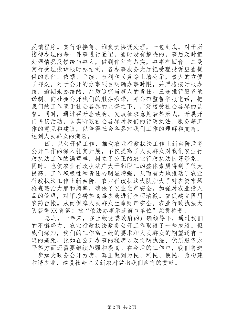 农业行政执法大队工作总结_第2页