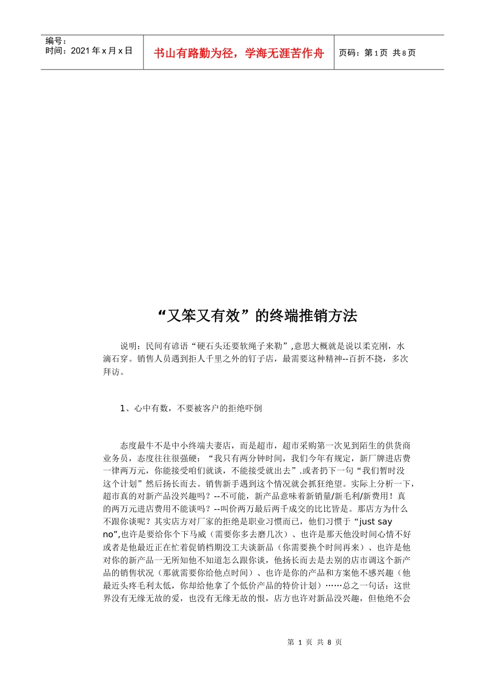 又笨又有效的终端推销方法_第1页