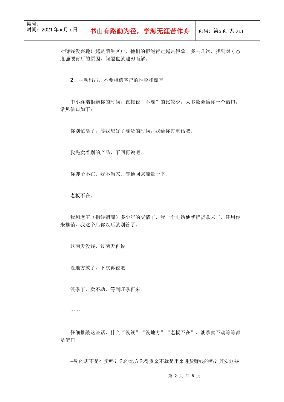 又笨又有效的终端推销方法_第2页