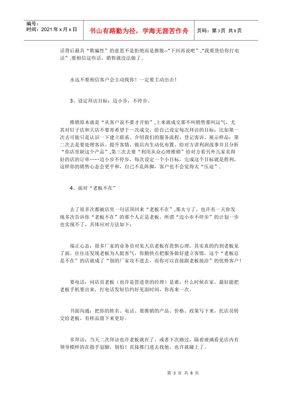 又笨又有效的终端推销方法_第3页
