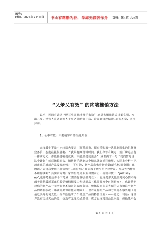 又笨又有效的终端推销方法