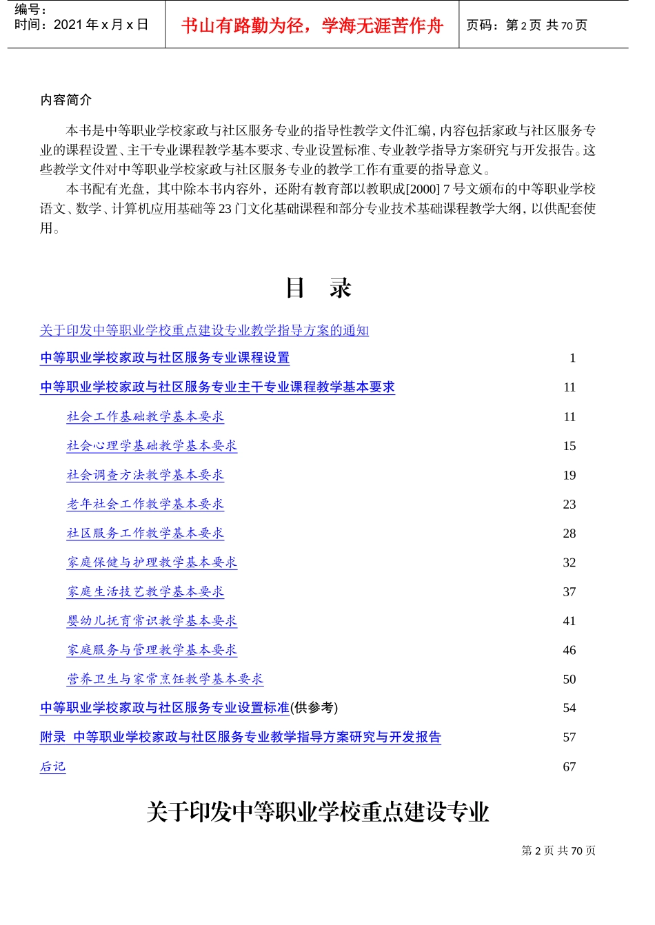 家政与社区服务专业教学指导方案_第2页