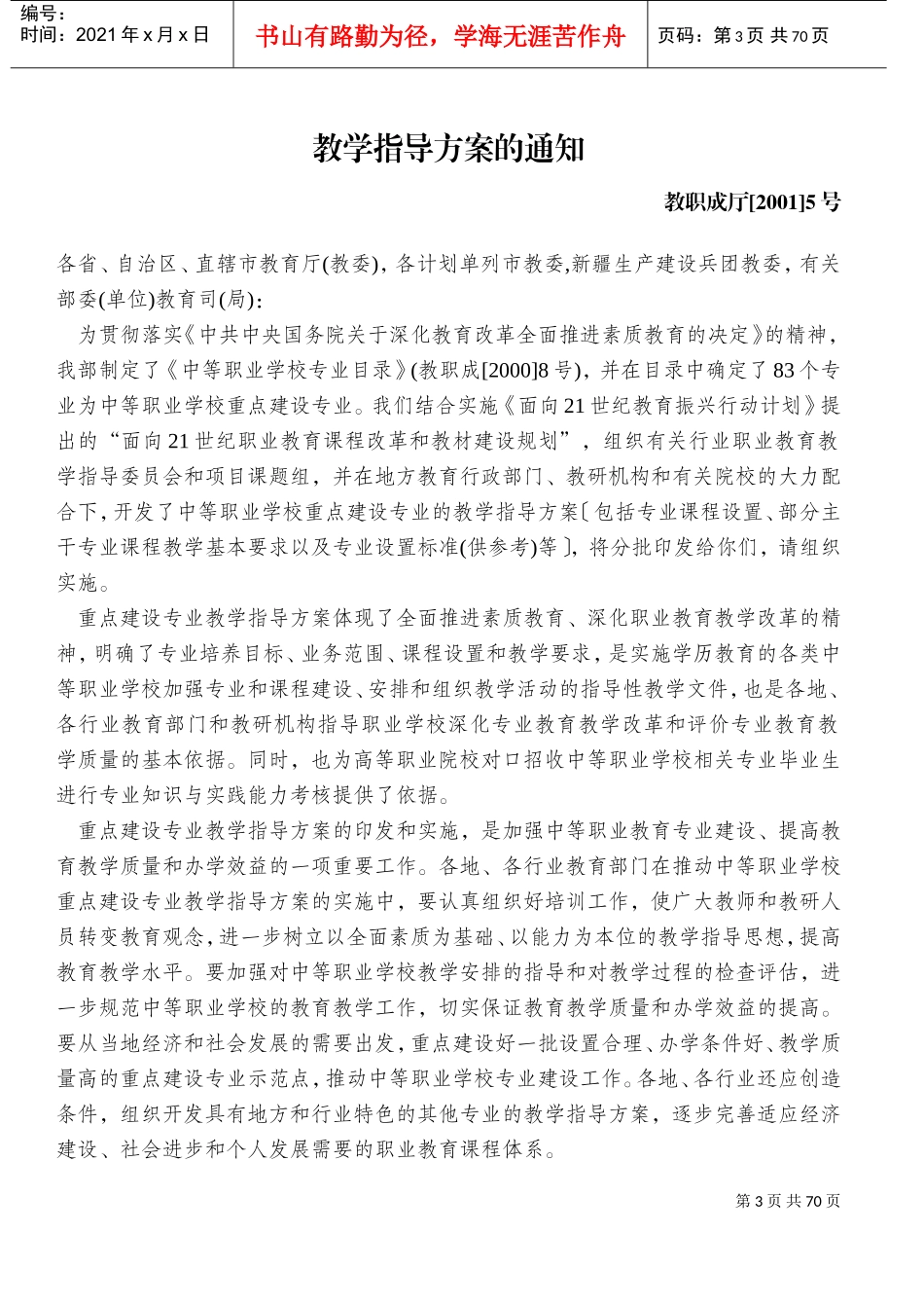 家政与社区服务专业教学指导方案_第3页