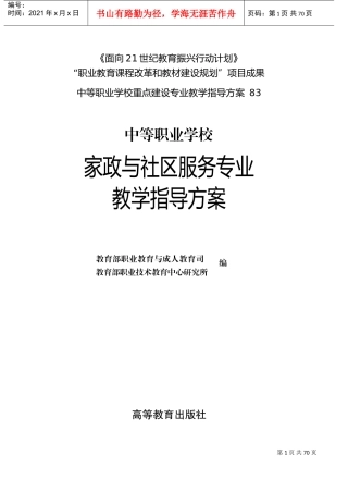 家政与社区服务专业教学指导方案