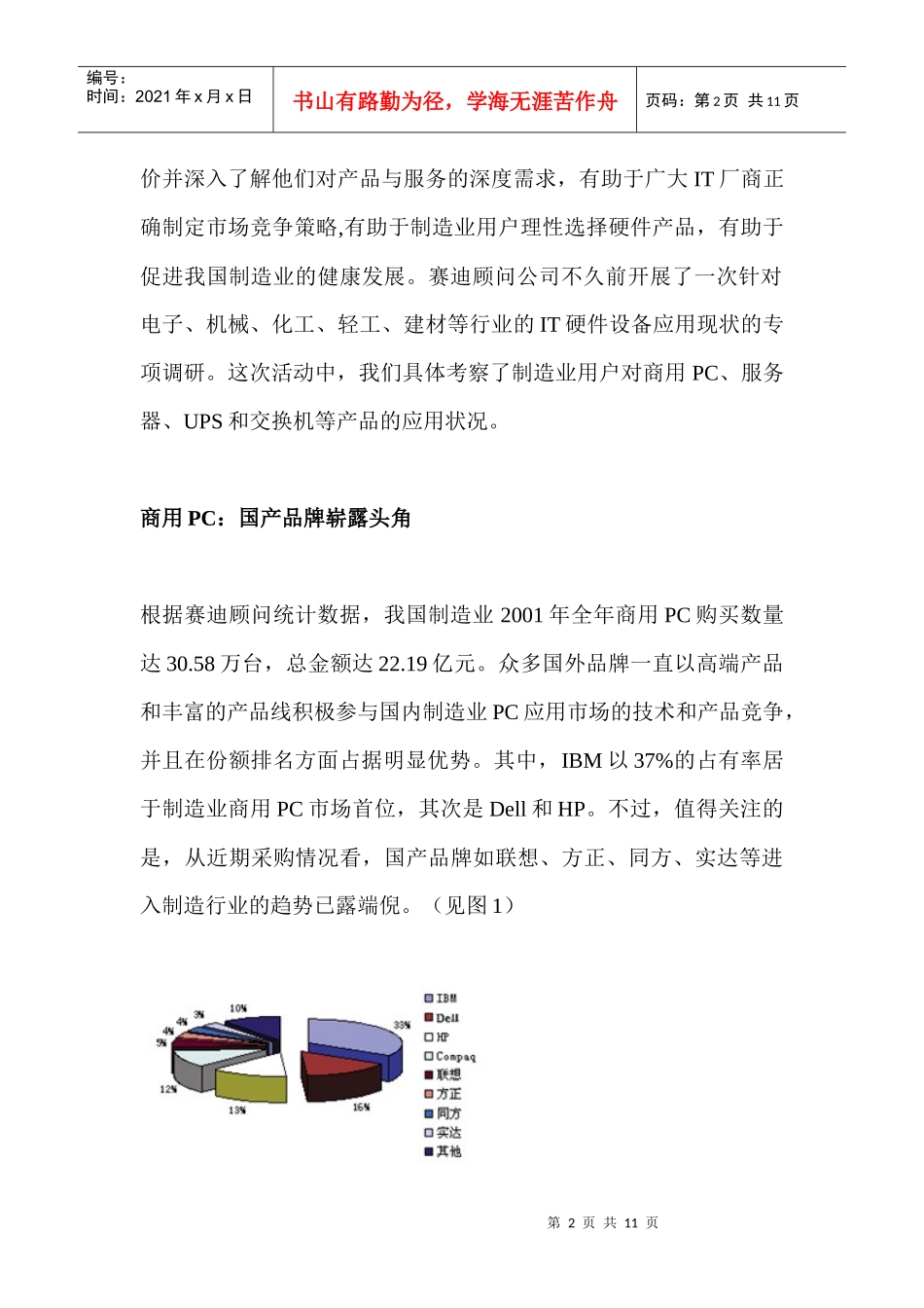 中国制造业IT产品市场应用现状分析_第2页