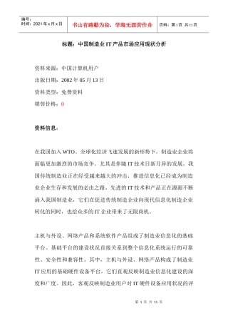 中国制造业IT产品市场应用现状分析