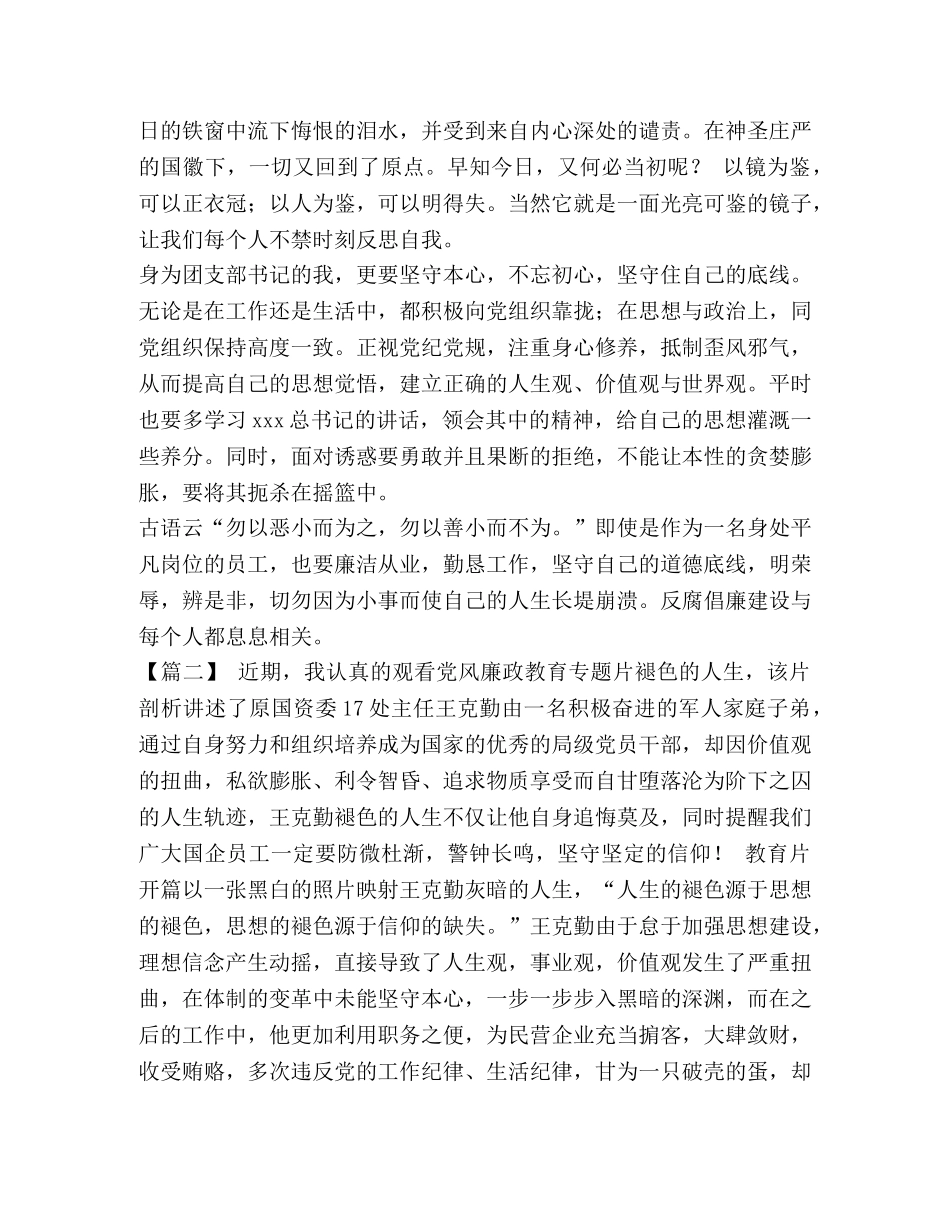 褪色警示片观后感 [《褪色的人生》观后感8篇] _第2页