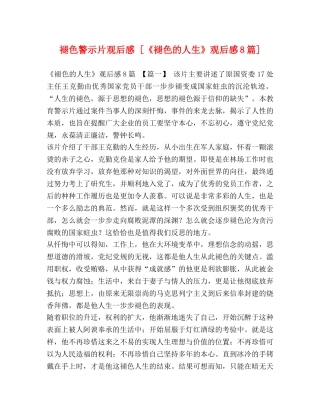 褪色警示片观后感 [《褪色的人生》观后感8篇] 
