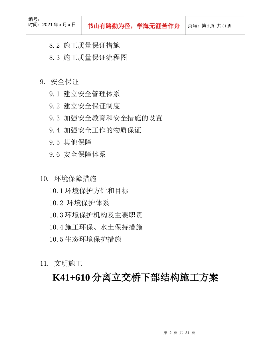 K41610分离立交桥基础下部结构施工方案_第2页