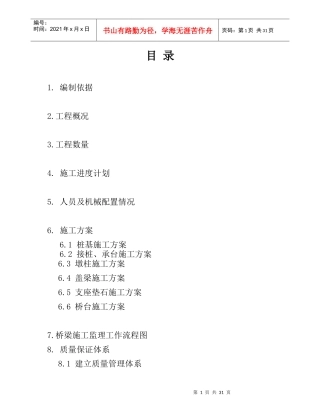 K41610分离立交桥基础下部结构施工方案