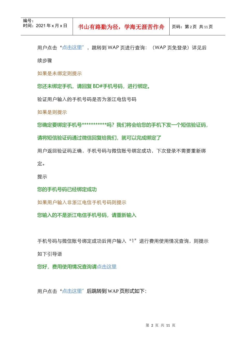 微信客服流程说明_第2页