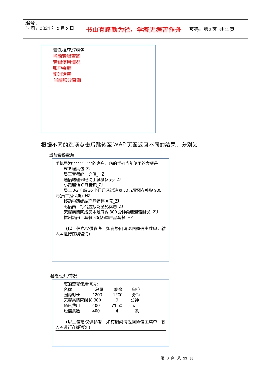 微信客服流程说明_第3页
