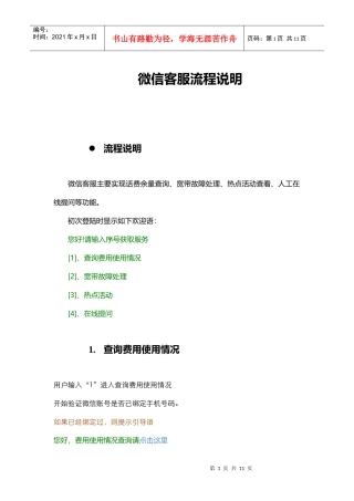 微信客服流程说明